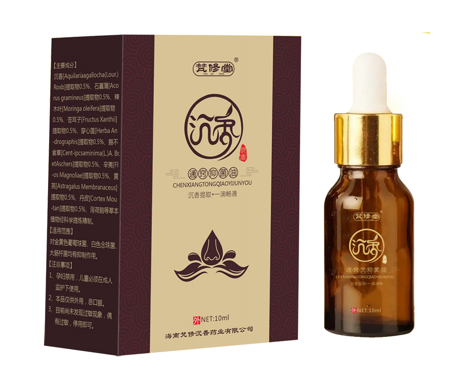 通竅抑菌油