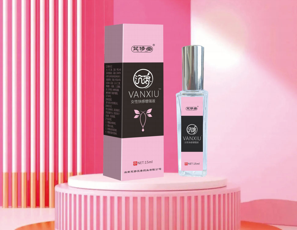 女性快感增強(qiáng)液