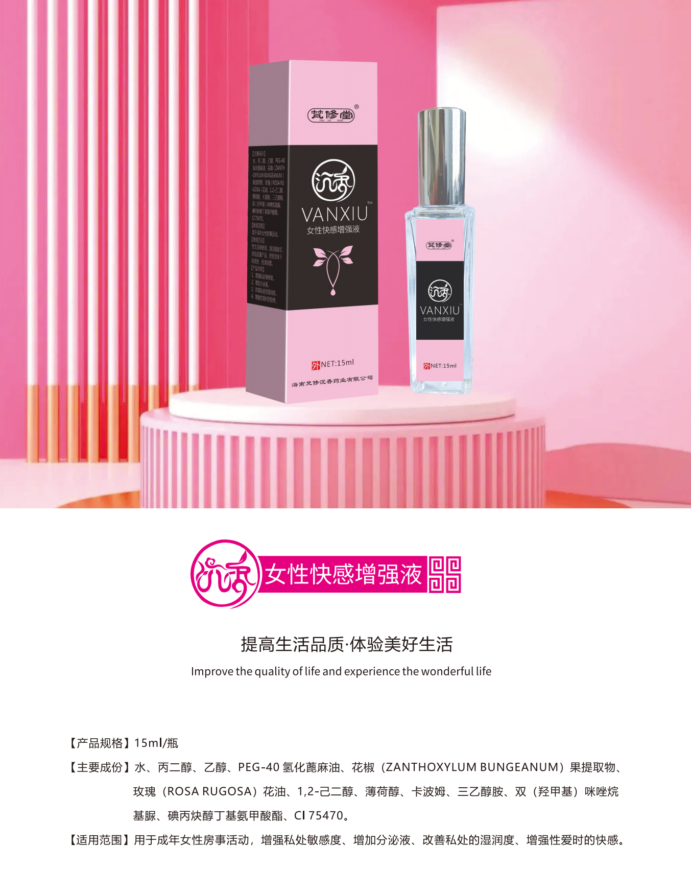 女性快感增強(qiáng)液-1.png